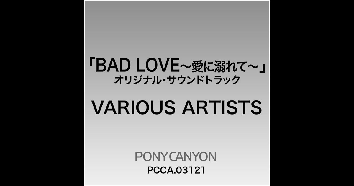 新品CD　BAD LOVE 愛に溺れて オリジナル・サウンドトラック　韓国盤 Amazon.co.jp: BAD LOVE~愛に溺れて~オリジナル・サウンド