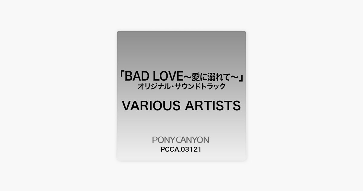 新品CD　BAD LOVE 愛に溺れて オリジナル・サウンドトラック　韓国盤 BAD LOVE~愛に溺れて~ オリジナル・サウンドトラック [韓国ドラマ