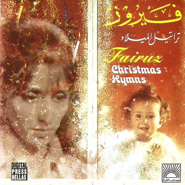 Eid El Deni