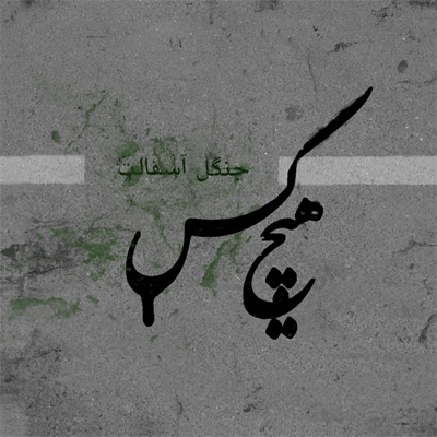 Ghanoon
