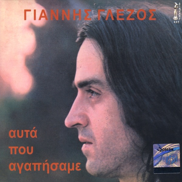 Glezos, Giannis – Afta Pou Agapisame