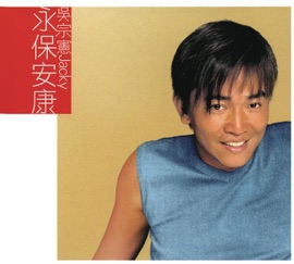 永保安康 Jacky Wu