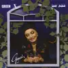 Googoosh - Baaghe Bi Bargi
