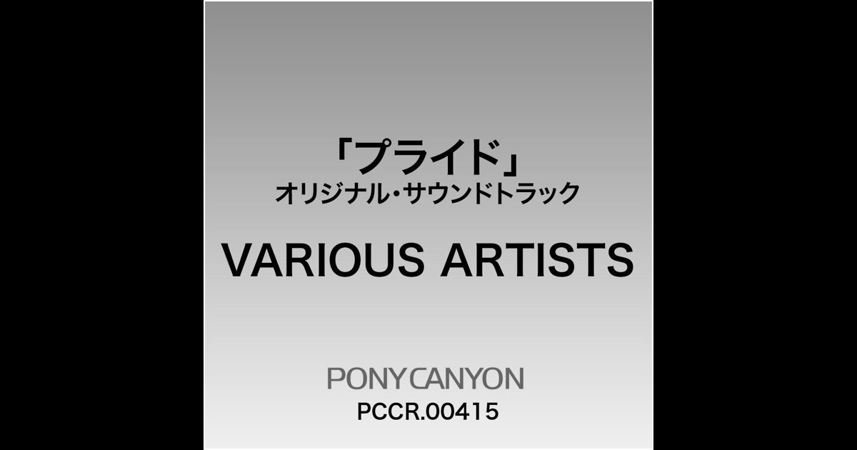 フジテレビ系ドラマ オリジナル・サウンドトラック「プライド」 - 吉俣