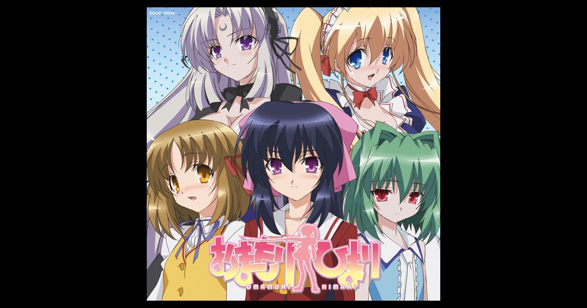 おまもりひまり OP ED キャラソン まとめ売り おまもりひまり (全12巻) Kindle版