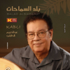 Balad Alsamahat - Kabli