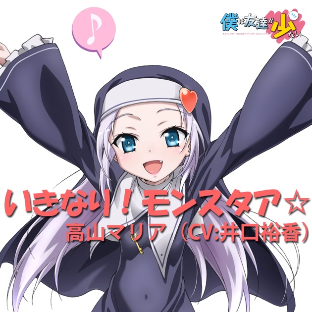 TVアニメ「僕は友達が少ない」キャラクターソング「二人の季節(TV