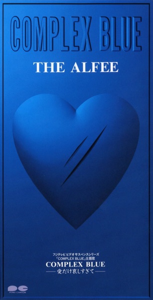 COMPLEX BLUE -愛だけ哀しすぎて - Single