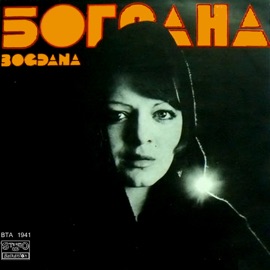 Unes Bogdana Karadocheva