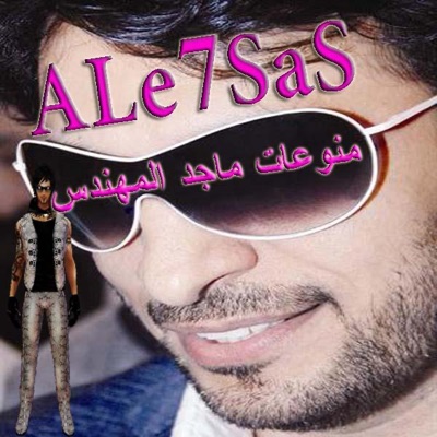 Ale7sas - Majed.Almohands...2