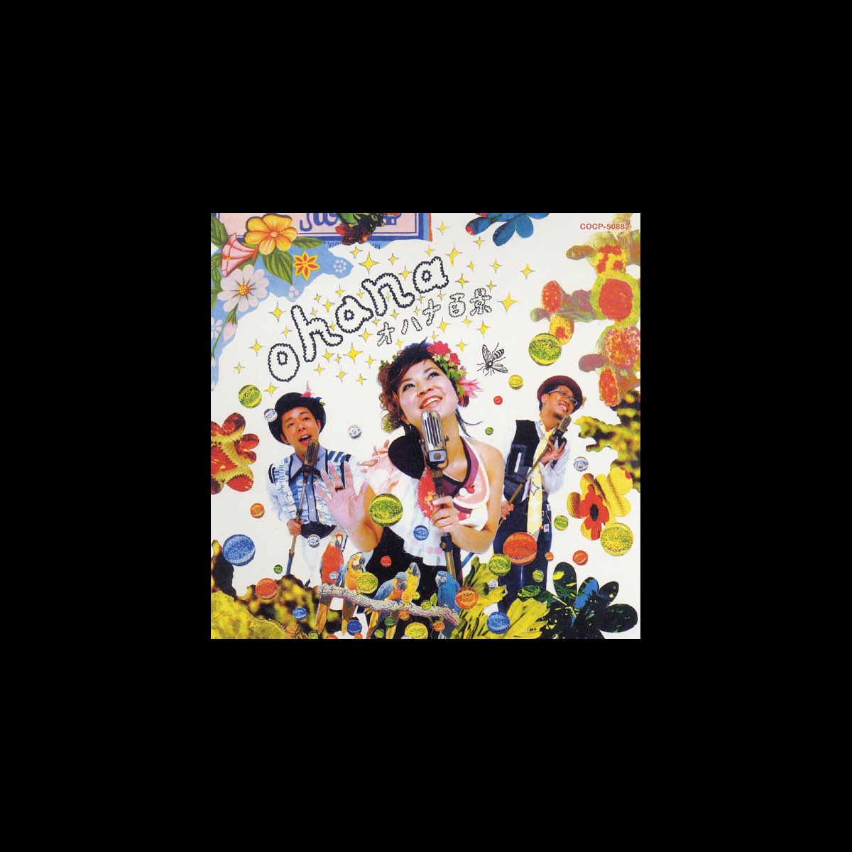 ☆ Ohana さま　専用　☆ ☆ Ohana さま 専用 ☆ オハナ百景 - ohanaのアルバム - Apple Music