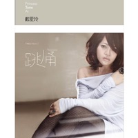 跳痛 - Princess Ai