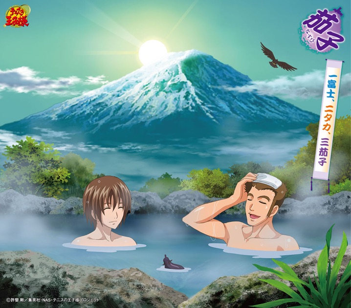 一富士、二タカ、三茄子(アニメ「テニスの王子様」) - EP - Album by