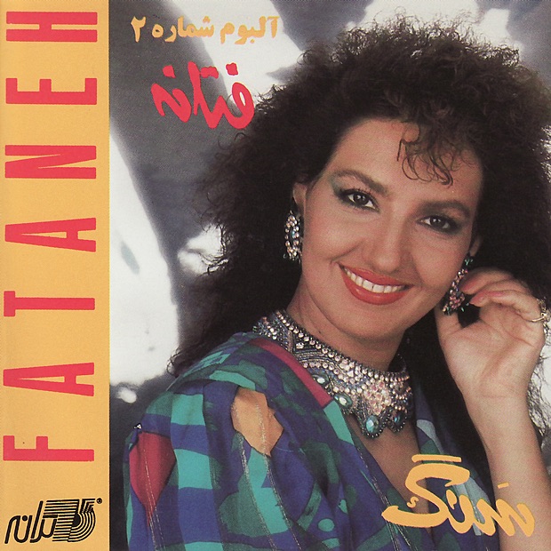 Обложка альбома «Sang» — Fataneh