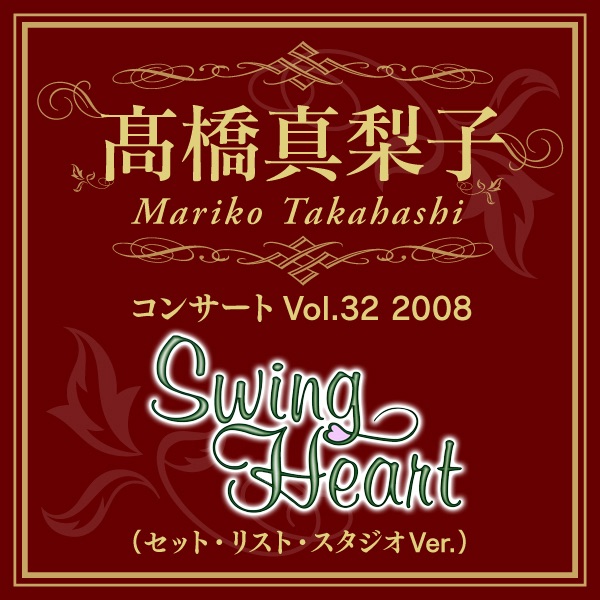 Mariko Takahashi[Concert Vol.32 2008 [Swing Heart](Set List Studio Ver.)]