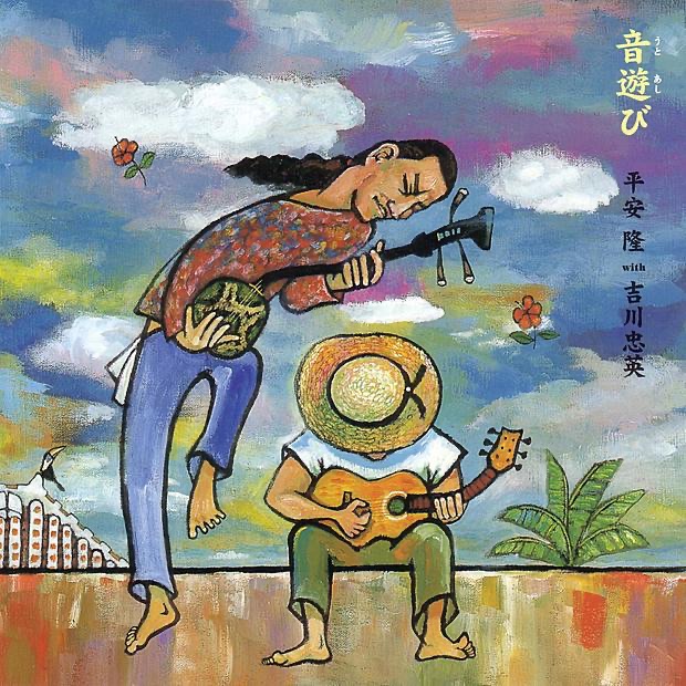 Обложка альбома «Utoashibi- Okinawa Best Acoustic Selection» — Takashi Hirayasu & Yoshikawa Chuei