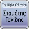 Stamatis Gonidis - Ola S' Agapane
