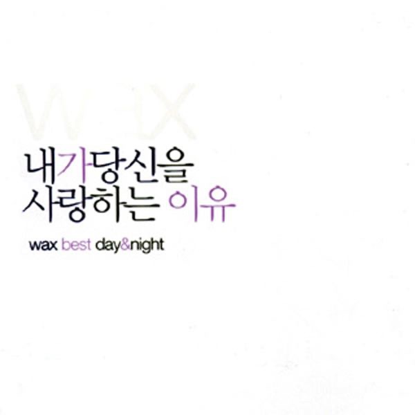 Обложка альбома «Best Day & Night-1» — WAX