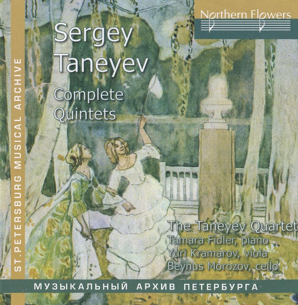 Обложка альбома «Taneyev: Complete Quintets» — Taneyev Quartet, Beynus Morozov, Yuri Kramarov & Tamara Fidler