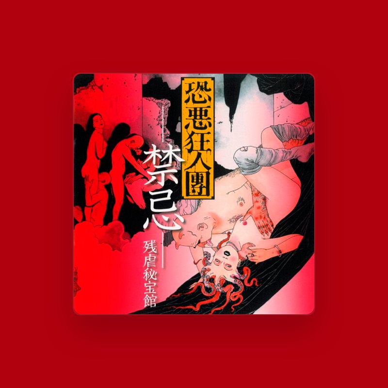 KYOUAKUKYOUJINDAN