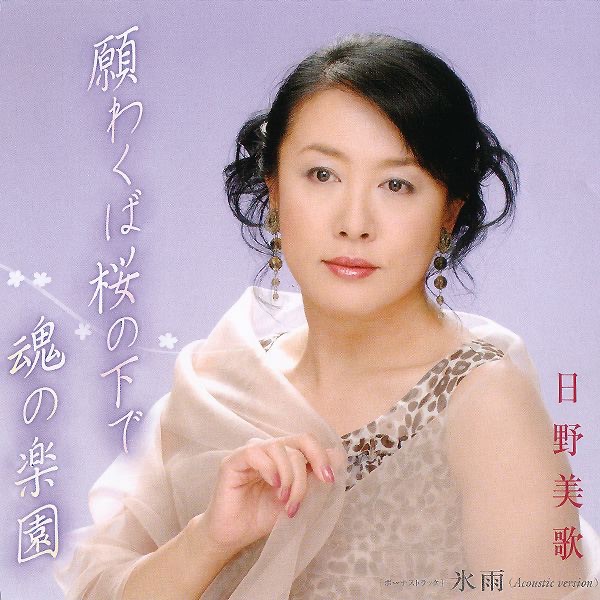 Negawakuba Sakurano Shitade / Tamashiino Rakuen - EP