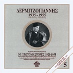 Dermitzogiannis