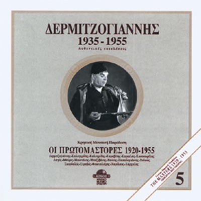 Dermitzogiannis