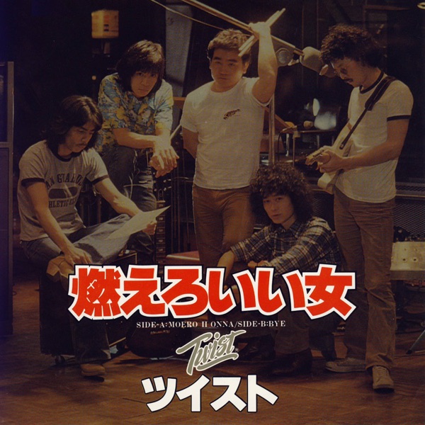 燃えろいい女 - Single