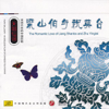 Fairy Ballad Chinese Folk Songs: Butterfly Lovers - Various Artists