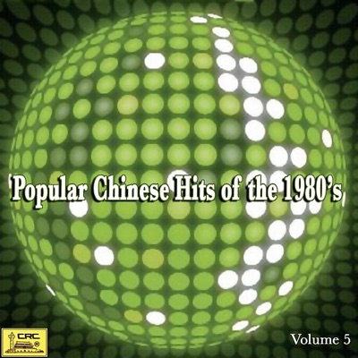Popular Chinese Hits of the 1980’s: Vol. 5