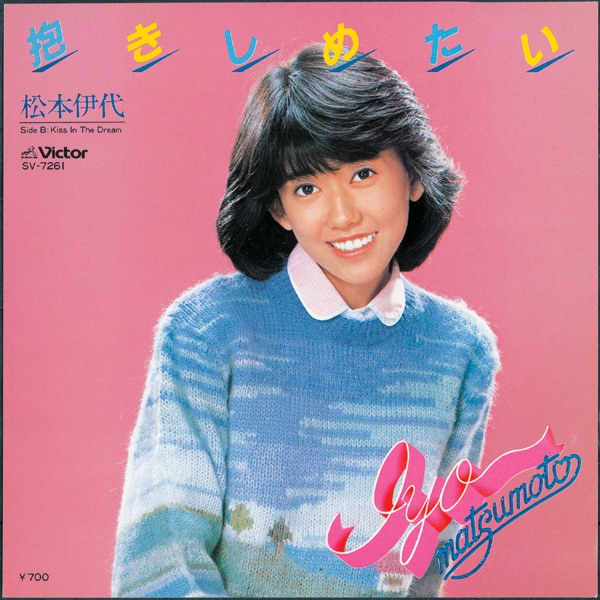 Dakishimetai - Single