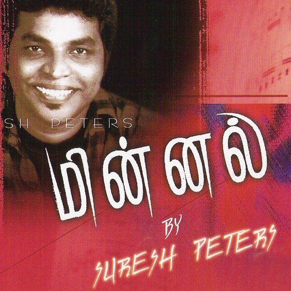 Mughilenna Mazhaiyenna