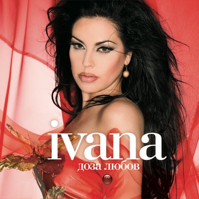 Ivana - Vreme Za Mazhe