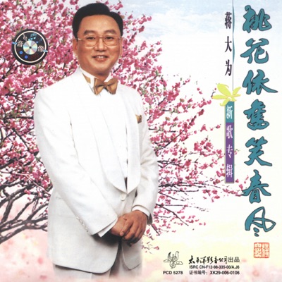 Jiang Dawei - Going on a Pilgrimage for Buddhist Scriptures