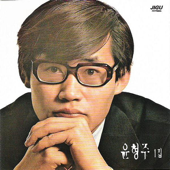 Yun Hyung Ju, Vol. 1