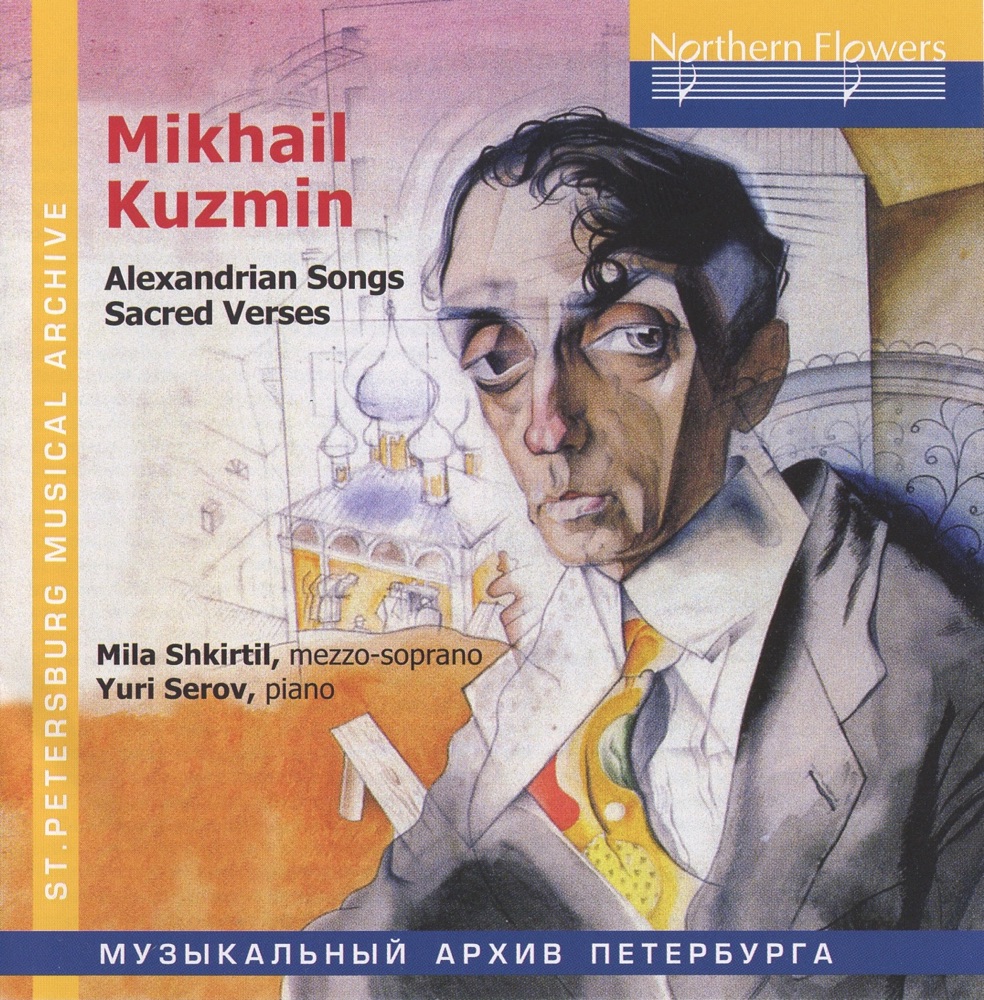 Обложка альбома «Kuzmin: Alexandrian Songs - Sacred Verses» — Yuri Serov & Lyudmila Shkirtil
