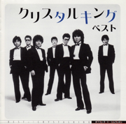 大都会 - Crystal King