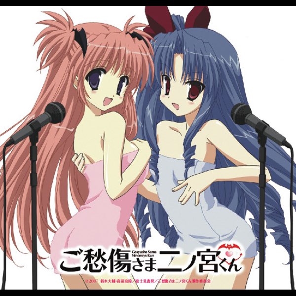 ご愁傷さま二ノ宮くん オープニング&エンディング・テーマ - EP - 月村