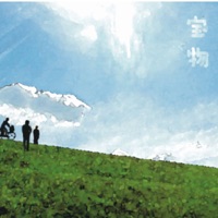 宝物 - Single