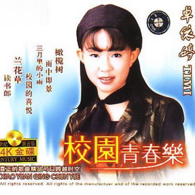 卓依婷(Timi Zhuo) - 生日快乐(Happy Birthday)