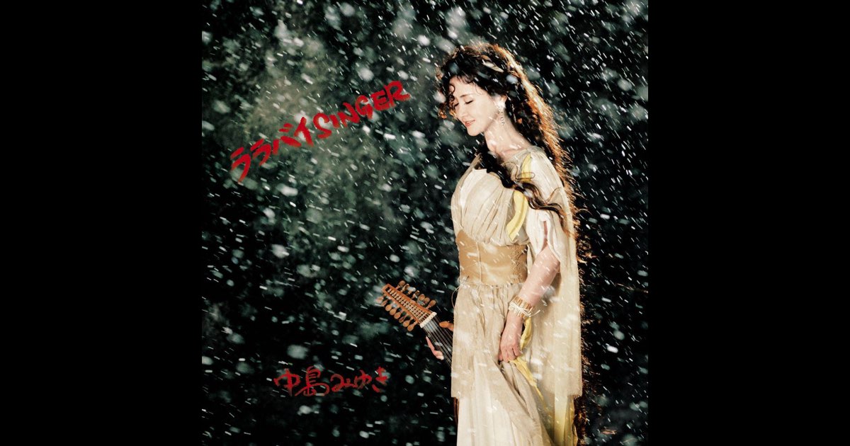 ※新品ケース交換済み　中島みゆきCD8枚一式「ララバイSINGER」 CD】中島みゆき／ララバイSINGER - メルカリ