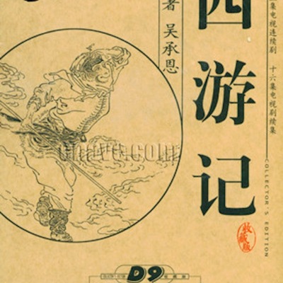 许镜清 (Xu Jingqing), 蒋大为(Jiang Dawei), 李玲玉(Li Lingyu), 迟重瑞(Chi Chongrui), 李静娴(Li Jingxian), 郁钧剑(Yu Junjian), 叶矛(Ye Mao), 吴静(Wu Jing) & 周立夫(Zhou Lifu) - 梦中会御弟(Meet Brother in the Dream)