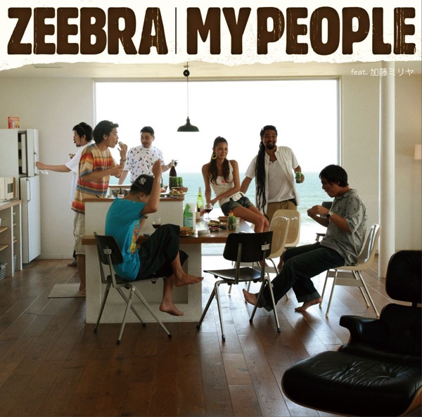 My People Feat. 加藤ミリヤ