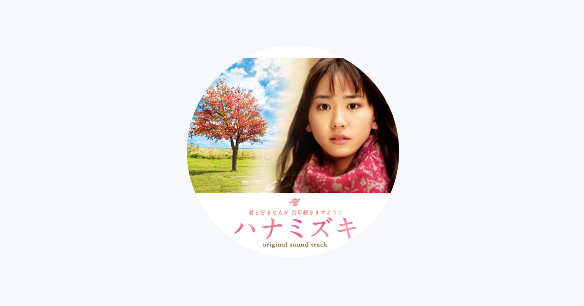羽毛田丈史 - Apple Music