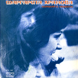 Povikah Viatura (I Called Out The Wind) Margarita Hranova