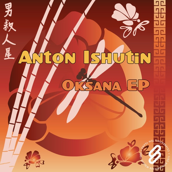 Oksana - EP - Single - Anton Ishutin