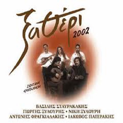 Antonis Fragiadakis, Giiorgis Xylouris, Iakovos Paterakis, Niki Xylouri & Vasilis Stavrakakis