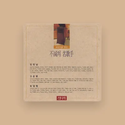 Listen to 진방남, watch music videos, read bio, see tour dates & more!