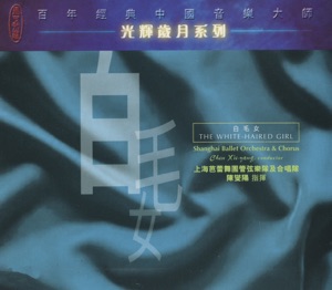 Yan: The White-Haired Girl (Opera-Ballet)