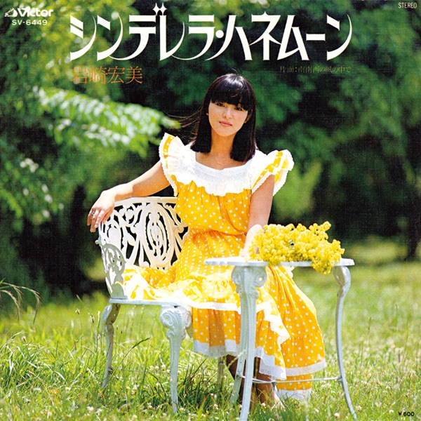Обложка альбома «Cinderella Honeymoon - Single» — Hiromi Iwasaki